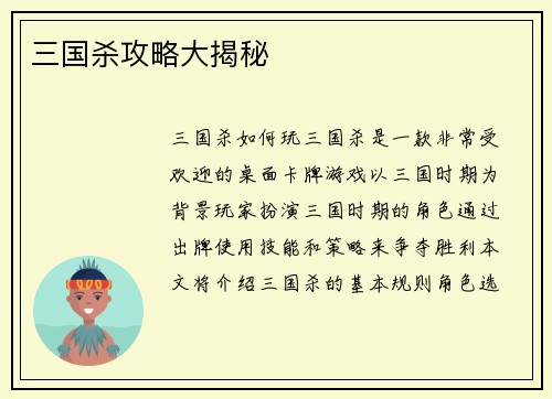 三国杀攻略大揭秘